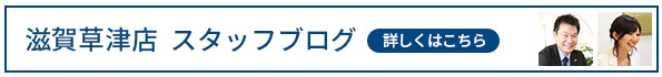 DOのリフォーム 滋賀草津Blog