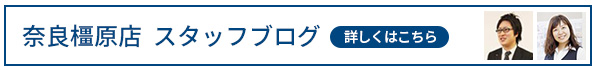 DOのリフォーム 奈良橿原Blog