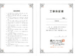 保証書
