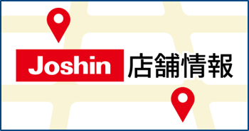 Joshin店舗情報